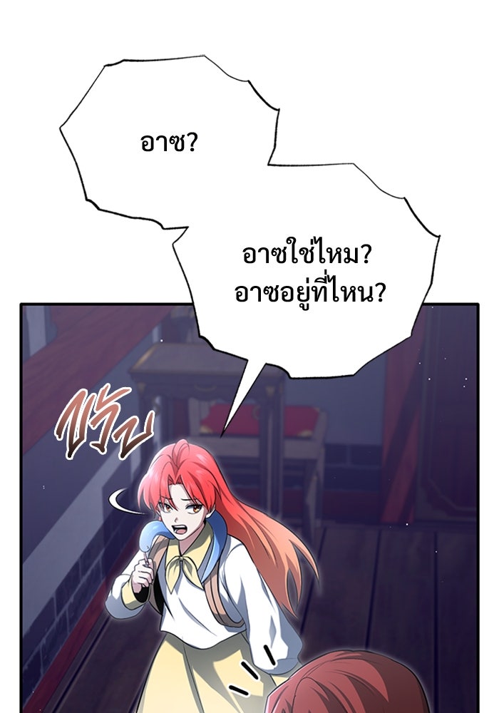 ชีวิตหลังเกษียณของผู้ย้อนเวลา - หน้า 10