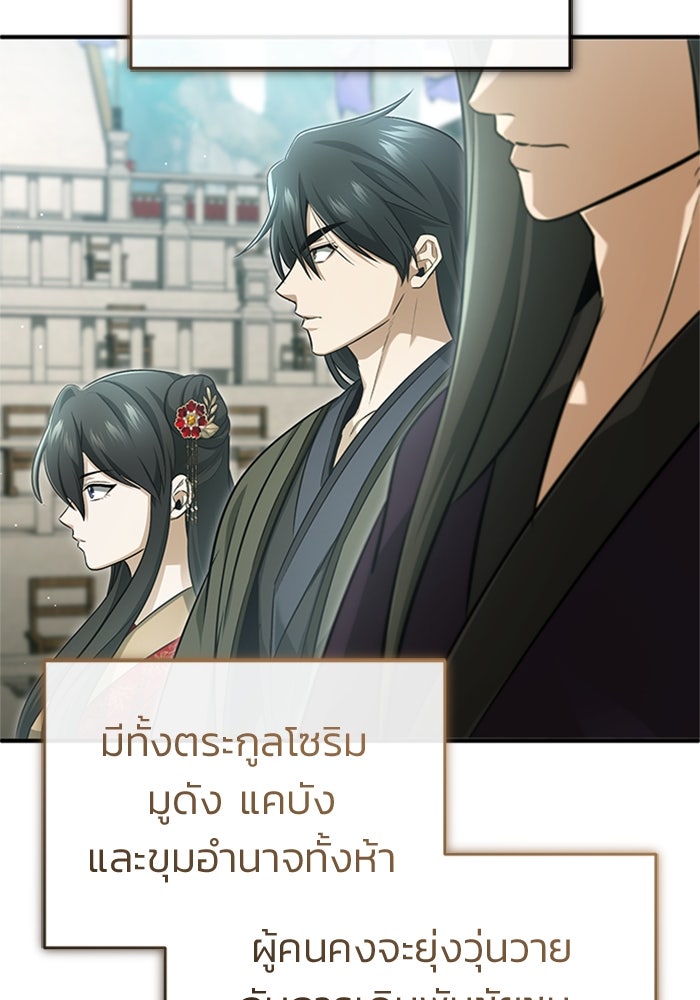 ชีวิตหลังเกษียณของผู้ย้อนเวลา - หน้า 112