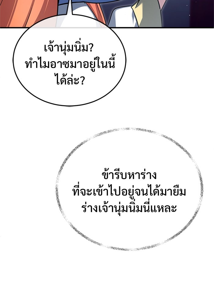 ชีวิตหลังเกษียณของผู้ย้อนเวลา - หน้า 13