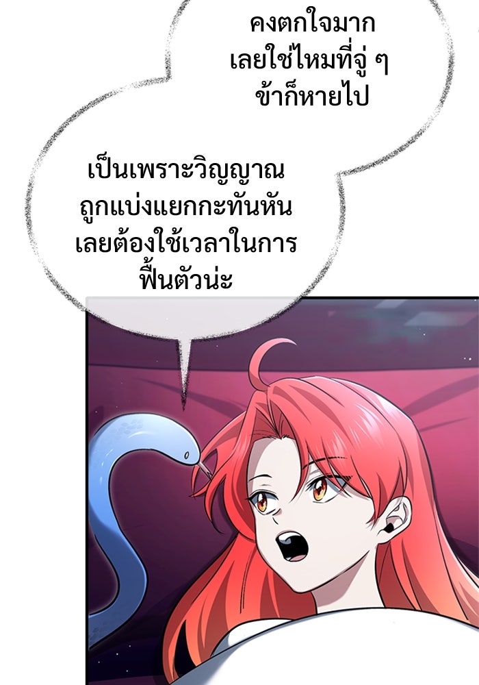 ชีวิตหลังเกษียณของผู้ย้อนเวลา - หน้า 19