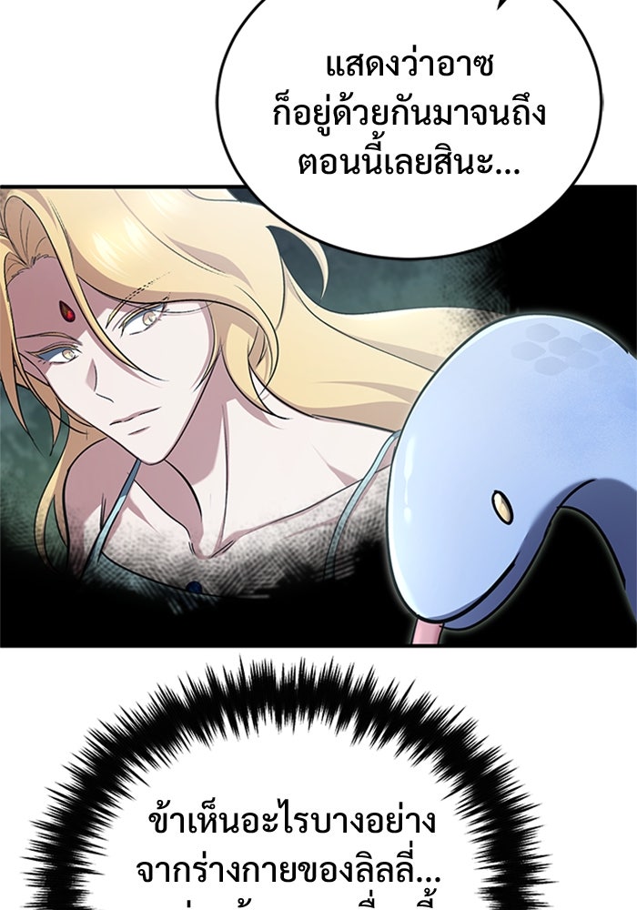 ชีวิตหลังเกษียณของผู้ย้อนเวลา - หน้า 21