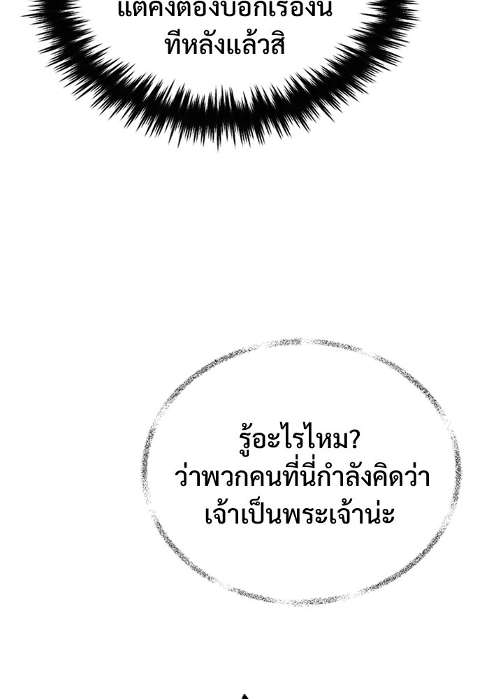 ชีวิตหลังเกษียณของผู้ย้อนเวลา - หน้า 22