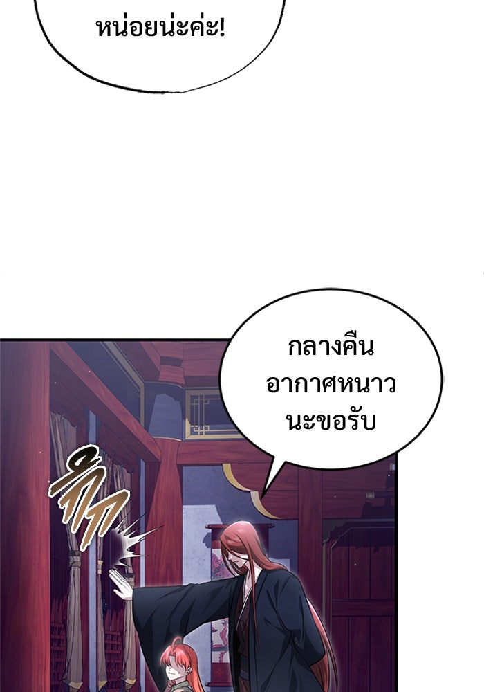 ชีวิตหลังเกษียณของผู้ย้อนเวลา - หน้า 3