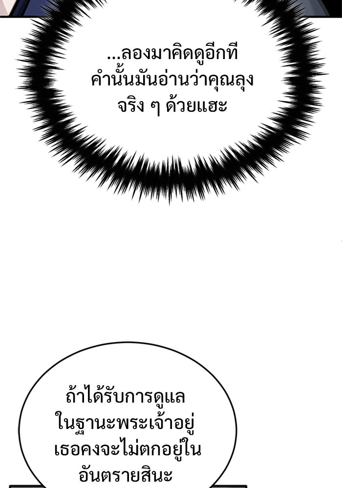 ชีวิตหลังเกษียณของผู้ย้อนเวลา - หน้า 33
