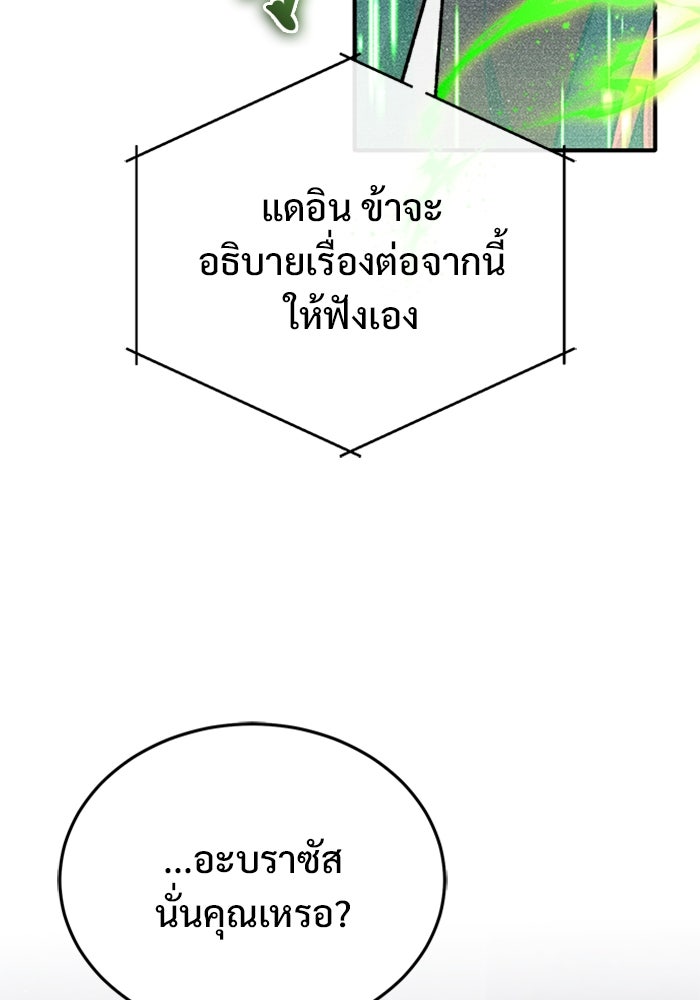 ชีวิตหลังเกษียณของผู้ย้อนเวลา - หน้า 36