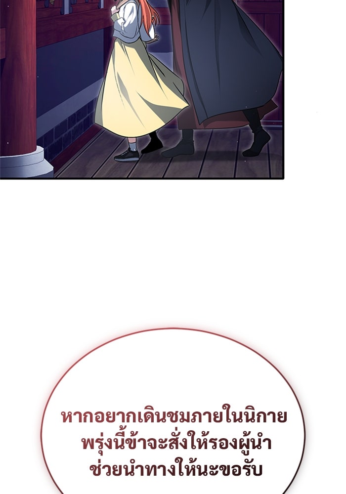 ชีวิตหลังเกษียณของผู้ย้อนเวลา - หน้า 4