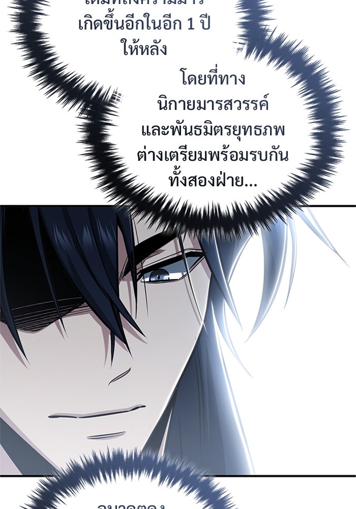 ชีวิตหลังเกษียณของผู้ย้อนเวลา - หน้า 43