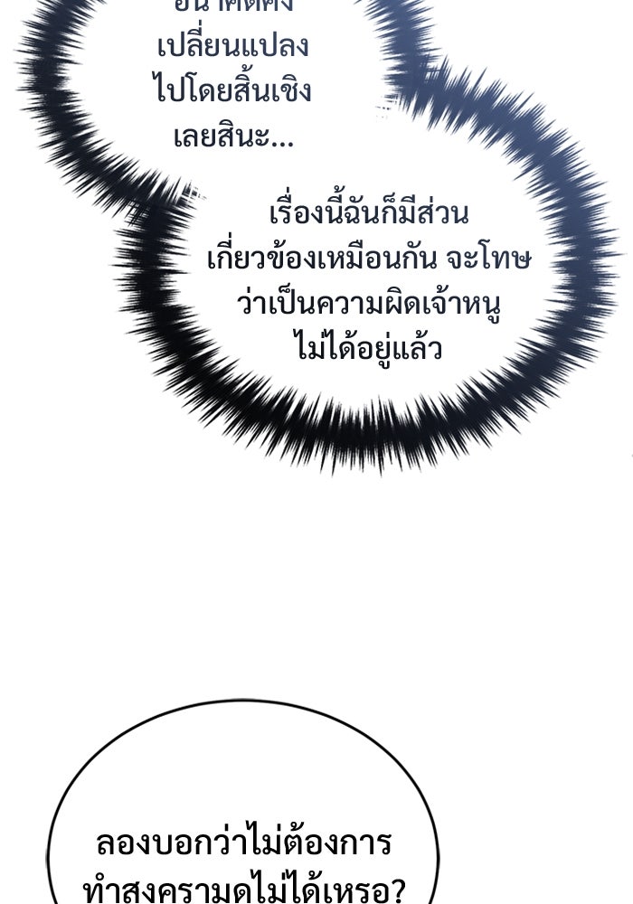 ชีวิตหลังเกษียณของผู้ย้อนเวลา - หน้า 44