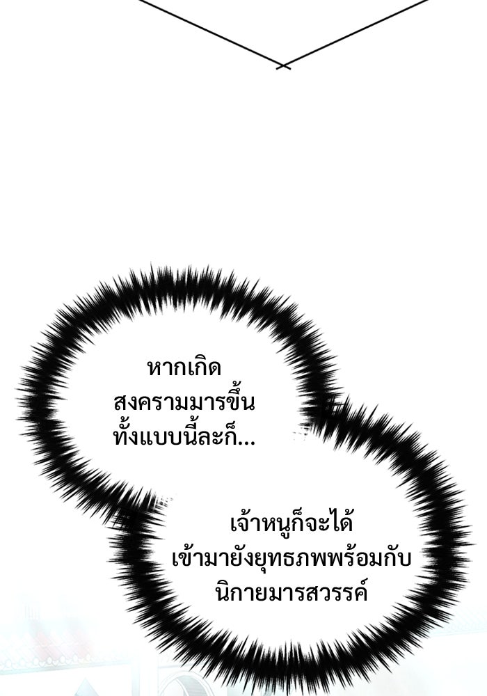 ชีวิตหลังเกษียณของผู้ย้อนเวลา - หน้า 47