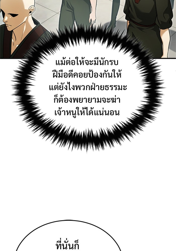 ชีวิตหลังเกษียณของผู้ย้อนเวลา - หน้า 49