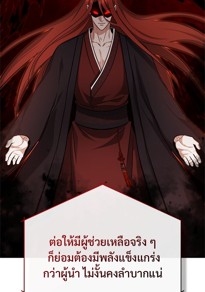 ชีวิตหลังเกษียณของผู้ย้อนเวลา - หน้า 53