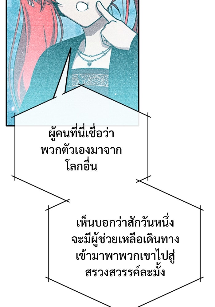 ชีวิตหลังเกษียณของผู้ย้อนเวลา - หน้า 55