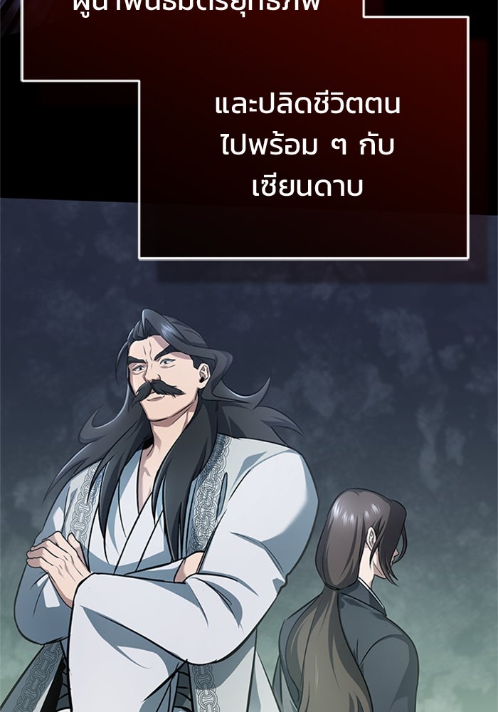 ชีวิตหลังเกษียณของผู้ย้อนเวลา - หน้า 59