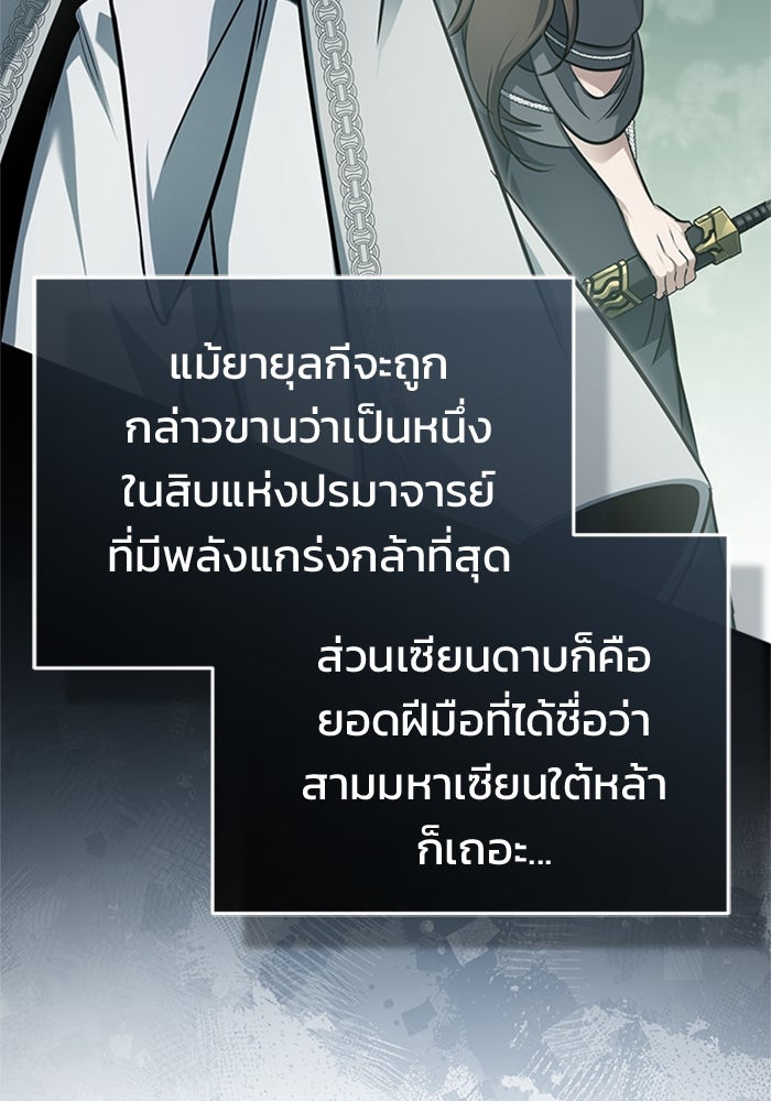 ชีวิตหลังเกษียณของผู้ย้อนเวลา - หน้า 60