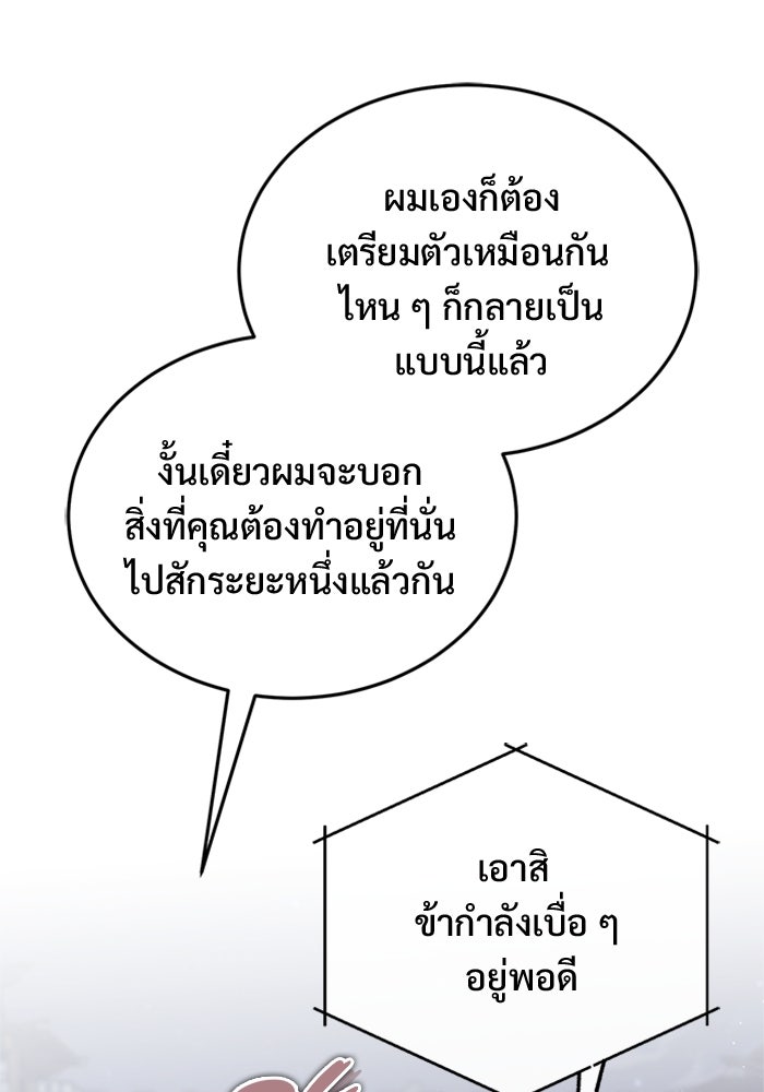 ชีวิตหลังเกษียณของผู้ย้อนเวลา - หน้า 63