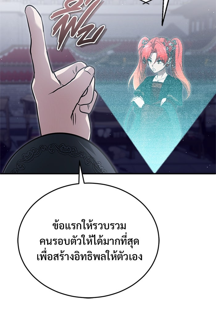 ชีวิตหลังเกษียณของผู้ย้อนเวลา - หน้า 64
