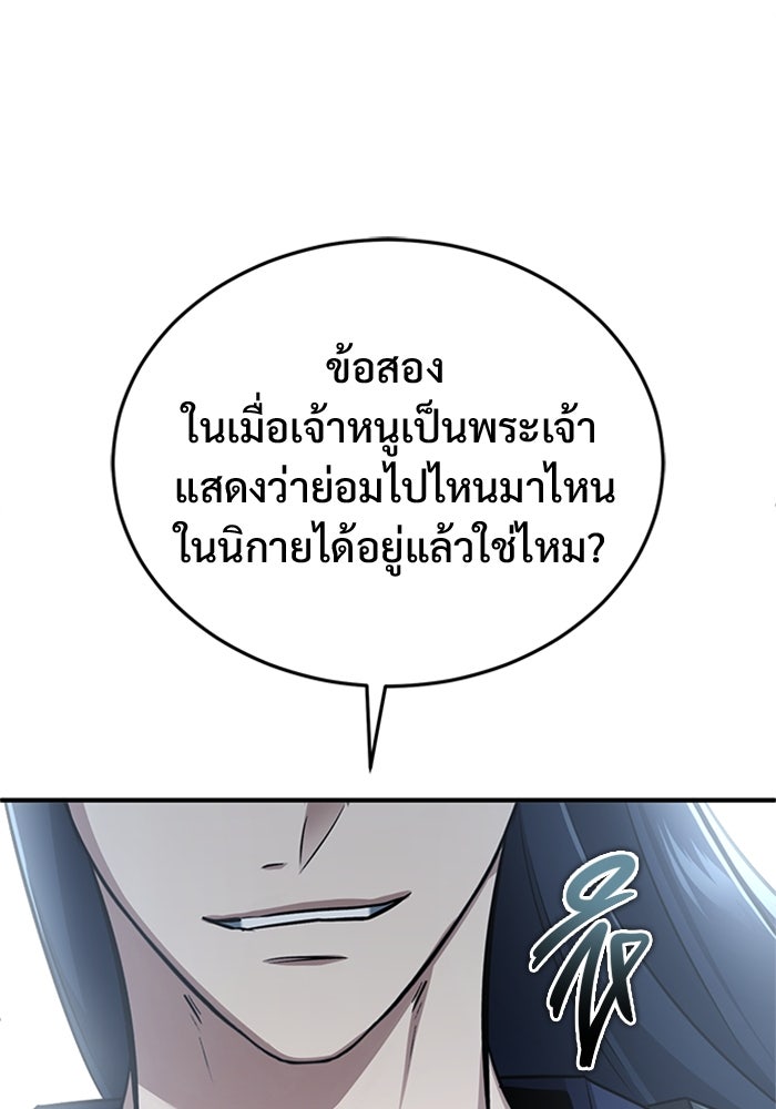 ชีวิตหลังเกษียณของผู้ย้อนเวลา - หน้า 65