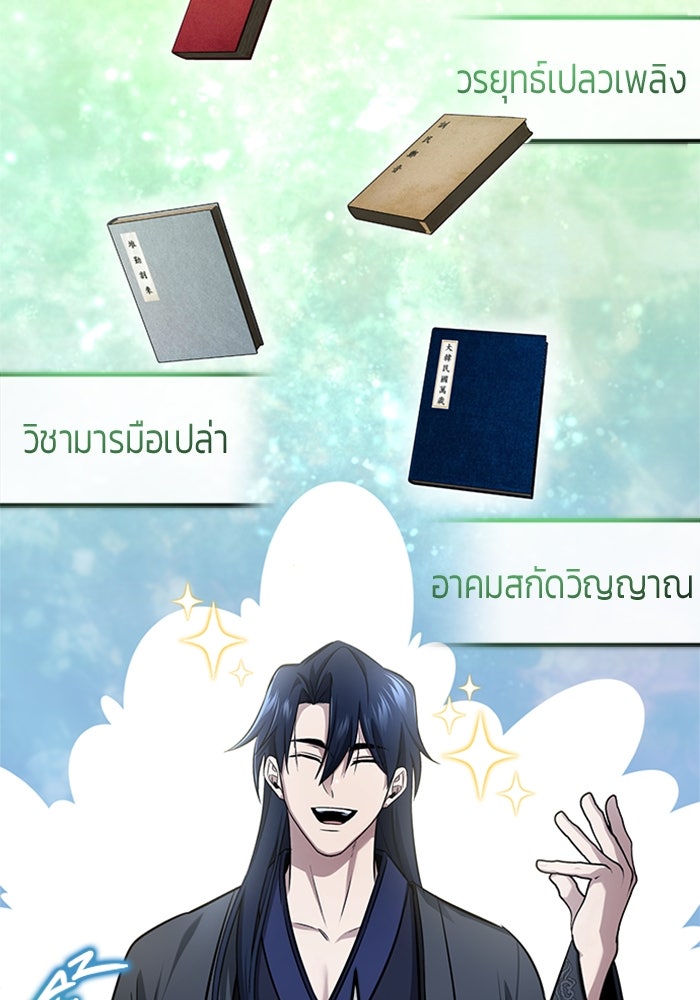 ชีวิตหลังเกษียณของผู้ย้อนเวลา - หน้า 67