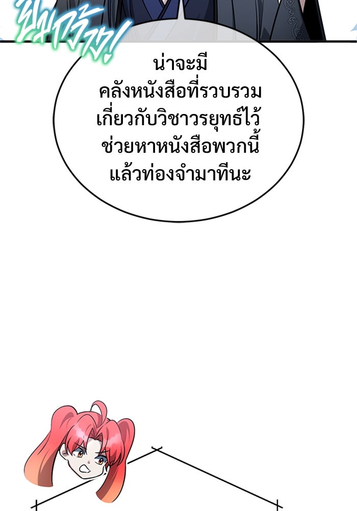 ชีวิตหลังเกษียณของผู้ย้อนเวลา - หน้า 68