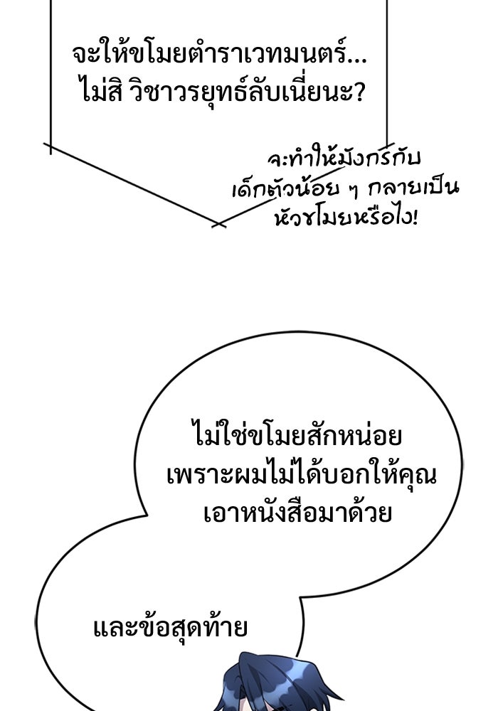 ชีวิตหลังเกษียณของผู้ย้อนเวลา - หน้า 69