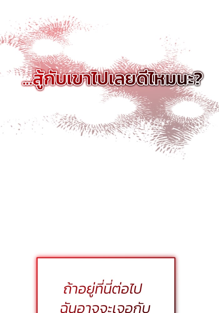 ชีวิตหลังเกษียณของผู้ย้อนเวลา - หน้า 7