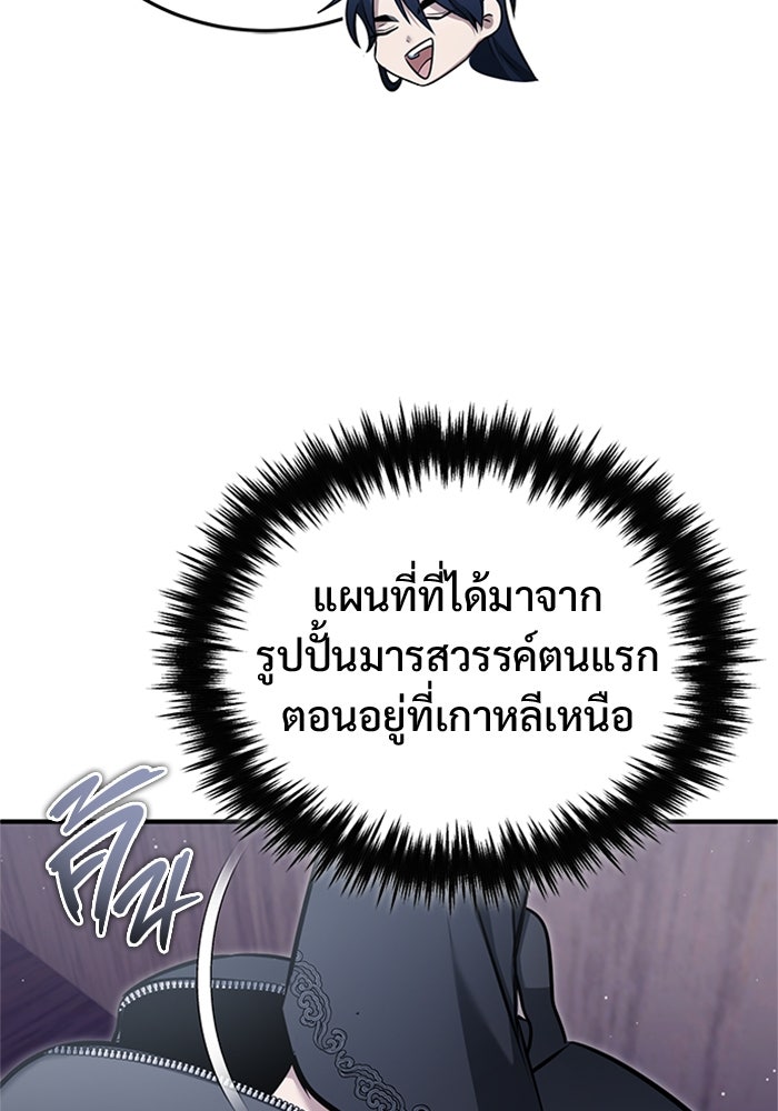 ชีวิตหลังเกษียณของผู้ย้อนเวลา - หน้า 70