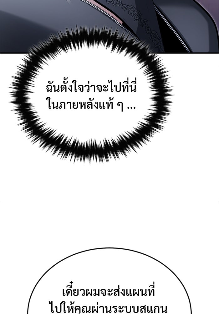 ชีวิตหลังเกษียณของผู้ย้อนเวลา - หน้า 71