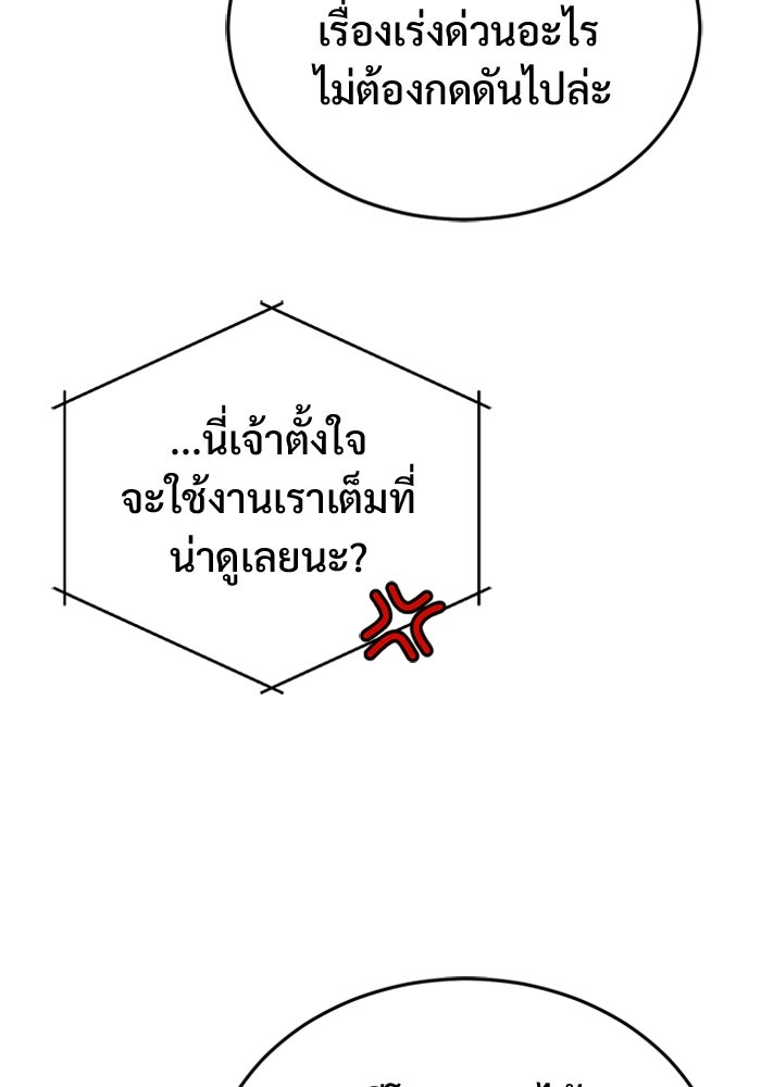 ชีวิตหลังเกษียณของผู้ย้อนเวลา - หน้า 73