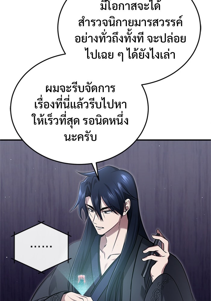 ชีวิตหลังเกษียณของผู้ย้อนเวลา - หน้า 74