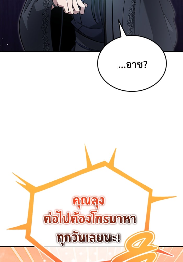 ชีวิตหลังเกษียณของผู้ย้อนเวลา - หน้า 75