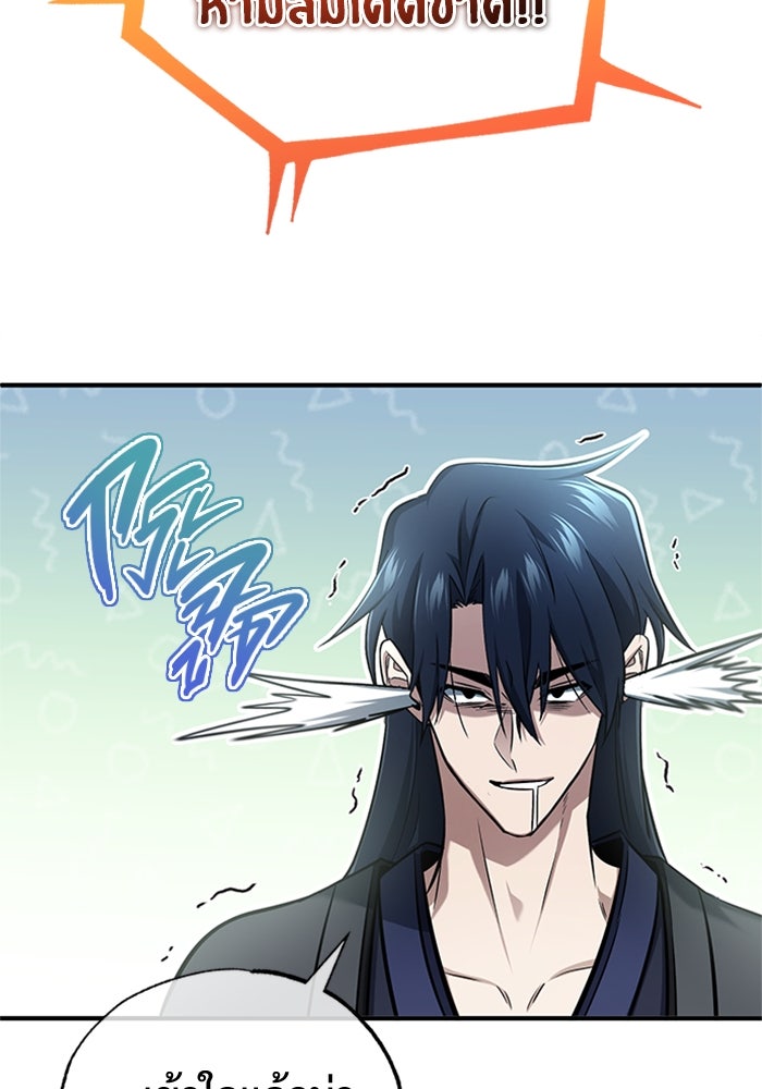 ชีวิตหลังเกษียณของผู้ย้อนเวลา - หน้า 77