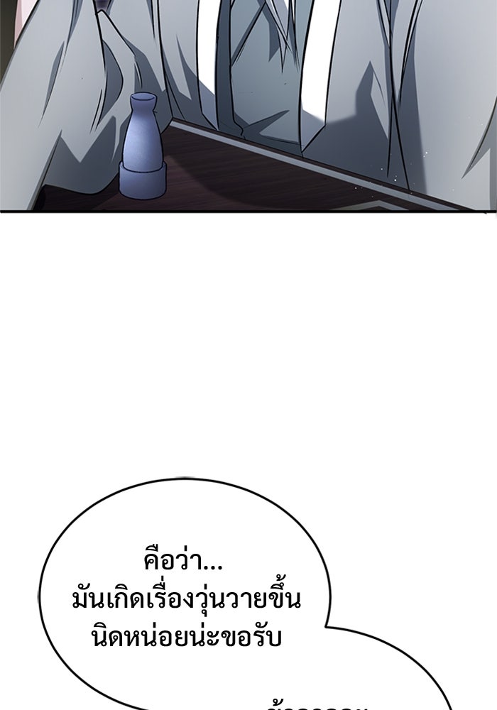 ชีวิตหลังเกษียณของผู้ย้อนเวลา - หน้า 82