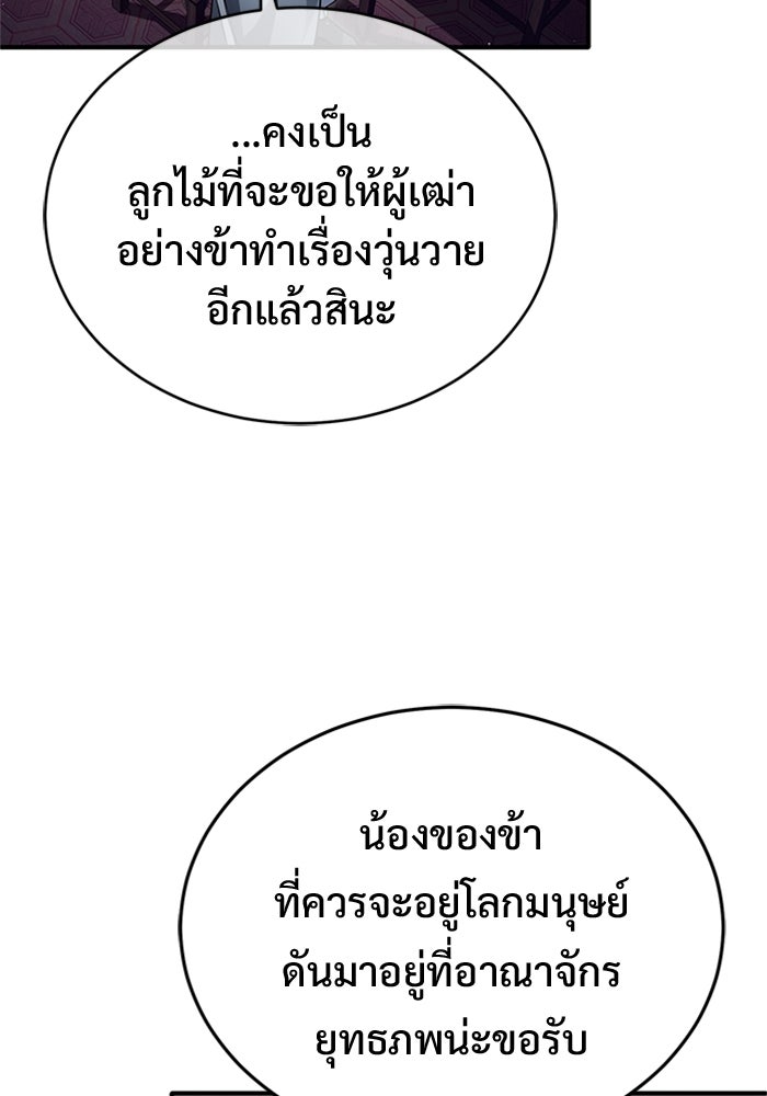 ชีวิตหลังเกษียณของผู้ย้อนเวลา - หน้า 84