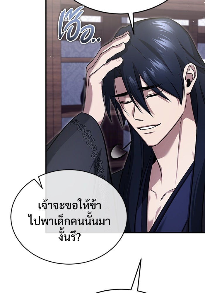 ชีวิตหลังเกษียณของผู้ย้อนเวลา - หน้า 85