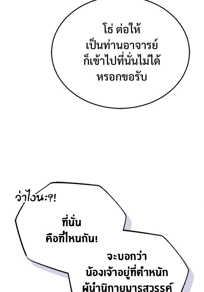 ชีวิตหลังเกษียณของผู้ย้อนเวลา - หน้า 86
