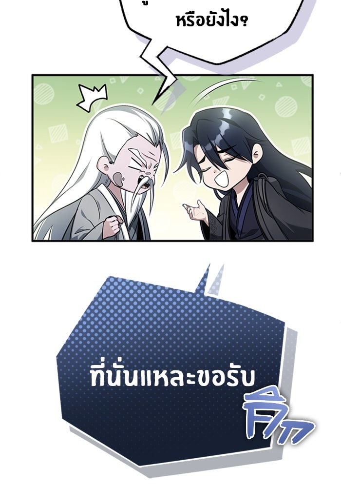 ชีวิตหลังเกษียณของผู้ย้อนเวลา - หน้า 87