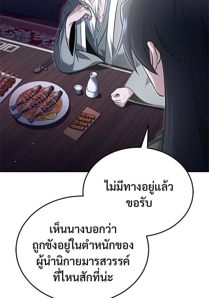 ชีวิตหลังเกษียณของผู้ย้อนเวลา - หน้า 89