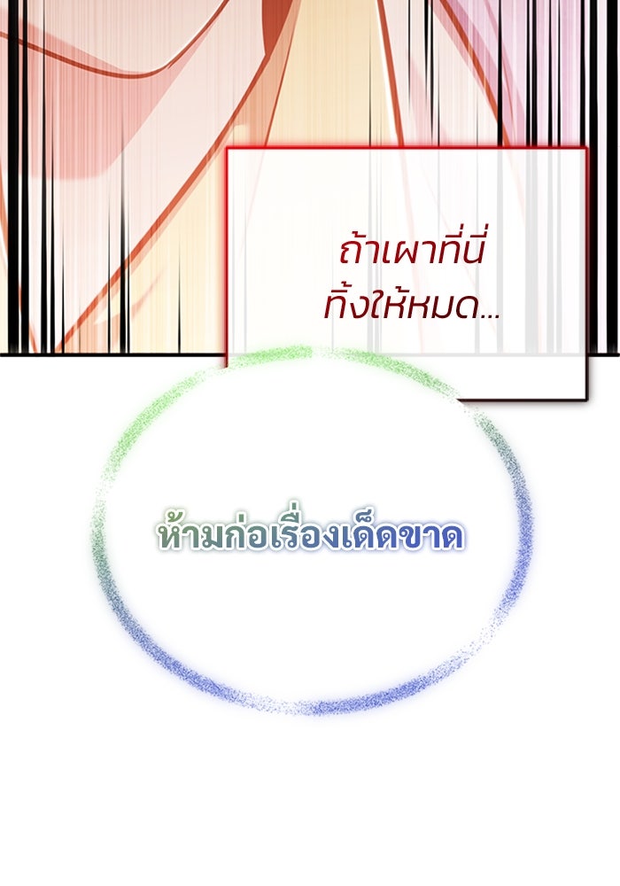 ชีวิตหลังเกษียณของผู้ย้อนเวลา - หน้า 9