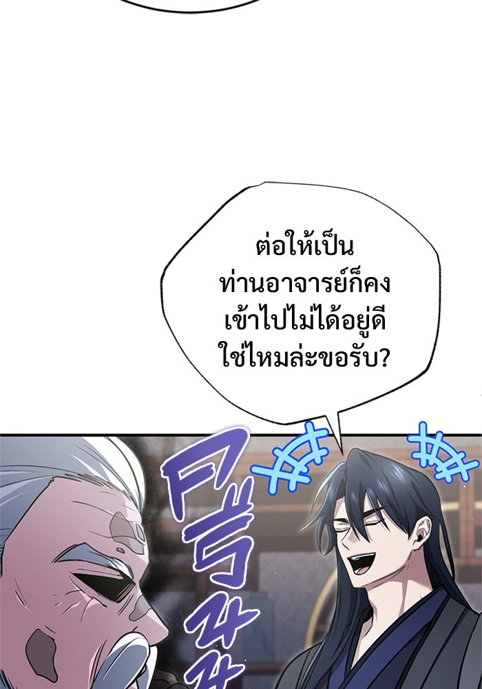 ชีวิตหลังเกษียณของผู้ย้อนเวลา - หน้า 90
