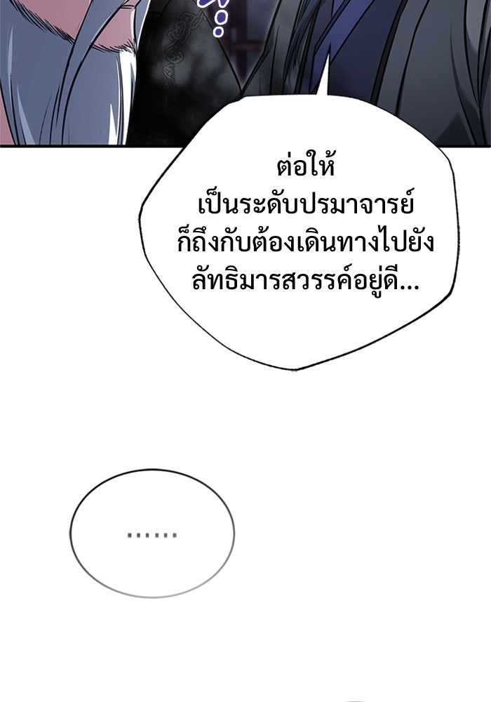 ชีวิตหลังเกษียณของผู้ย้อนเวลา - หน้า 91