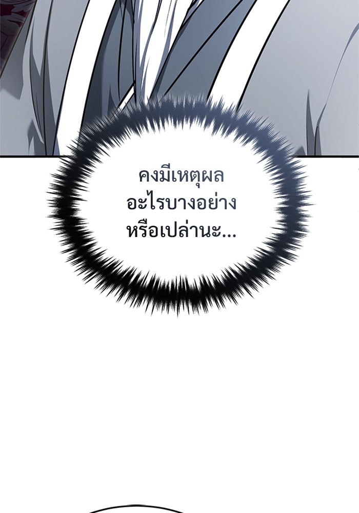 ชีวิตหลังเกษียณของผู้ย้อนเวลา - หน้า 95