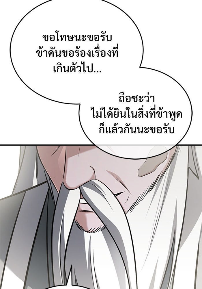 ชีวิตหลังเกษียณของผู้ย้อนเวลา - หน้า 96