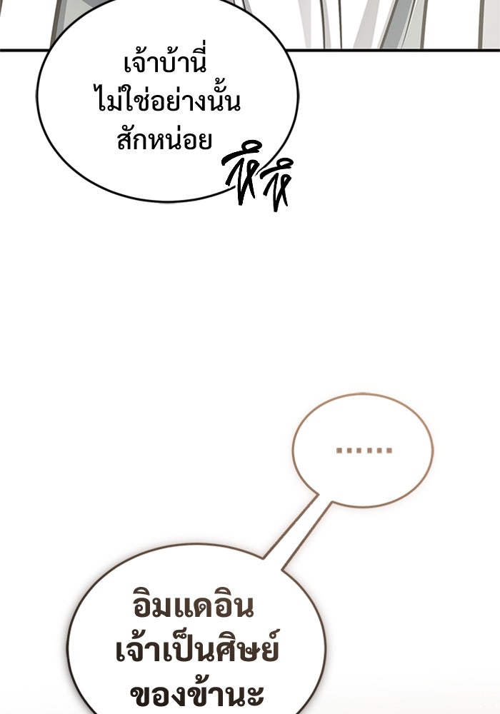 ชีวิตหลังเกษียณของผู้ย้อนเวลา - หน้า 97