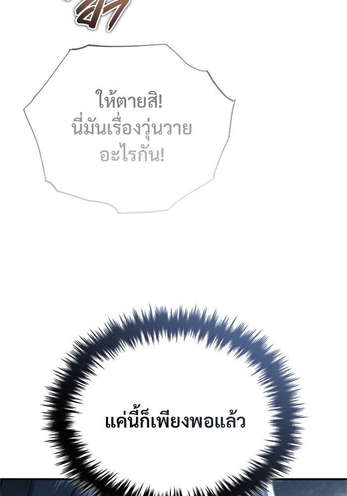 ชีวิตหลังเกษียณของผู้ย้อนเวลา - หน้า 116