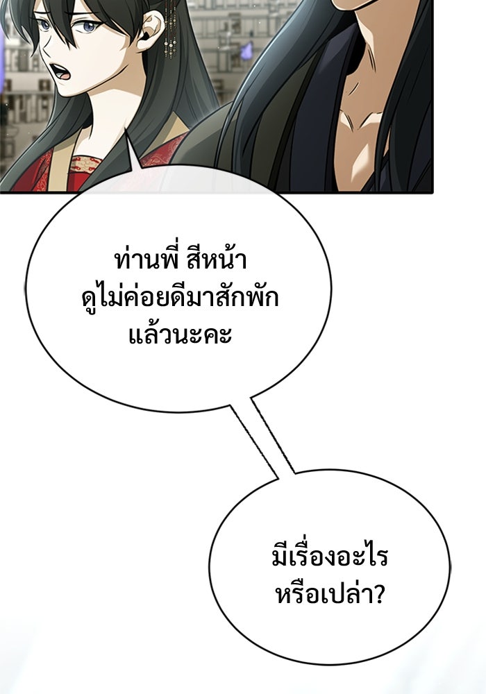 ชีวิตหลังเกษียณของผู้ย้อนเวลา - หน้า 2