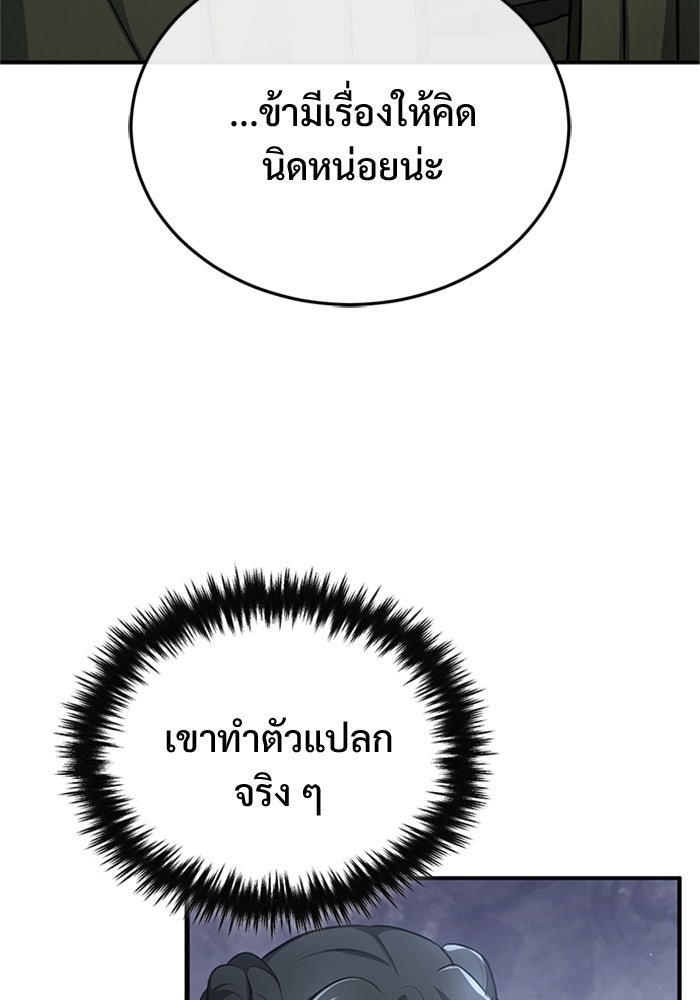ชีวิตหลังเกษียณของผู้ย้อนเวลา - หน้า 4