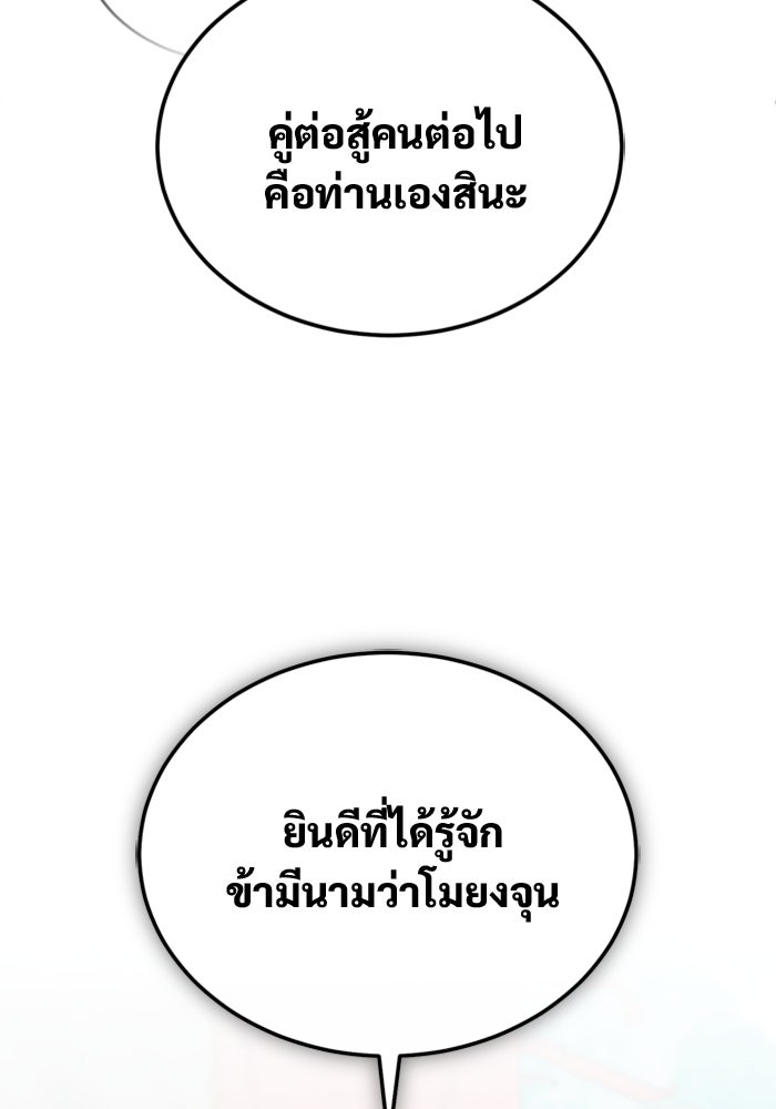 ชีวิตหลังเกษียณของผู้ย้อนเวลา - หน้า 7