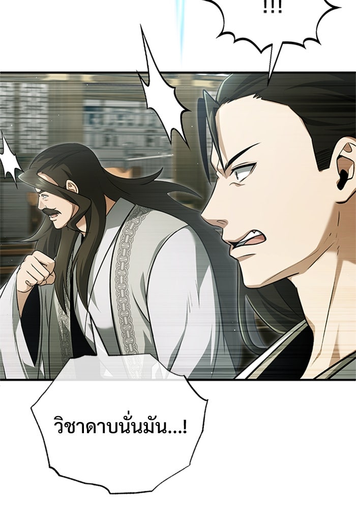 ชีวิตหลังเกษียณของผู้ย้อนเวลา - หน้า 71