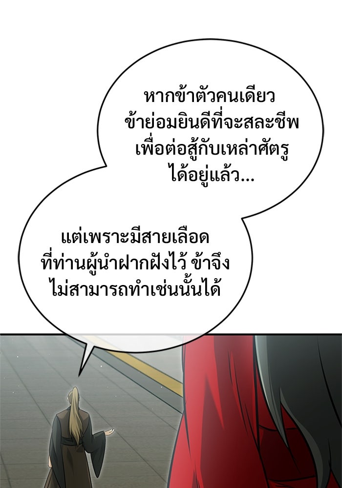 ชีวิตหลังเกษียณของผู้ย้อนเวลา - หน้า 97