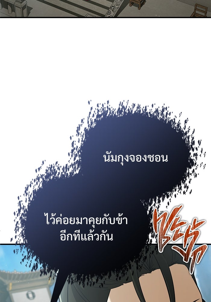 ชีวิตหลังเกษียณของผู้ย้อนเวลา - หน้า 13